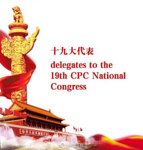 يذكر ان المؤتمر التاسع عشر للحزب الشيوعى الصينى له تأثير بعيد المدى على اسواق رأس المال الدولية
