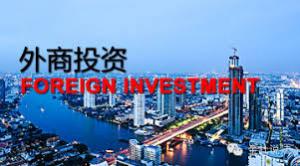 ما مدى شهية الصين في اجتذاب مستويات عالية من الاستثمار الأجنبي؟