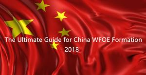 الدليل النهائي لتشكيل الصين WFOE في 2018