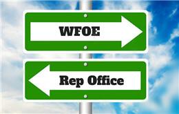الاختلافات بين مكتب جمهورية الصين و WFOE